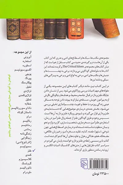 طنز